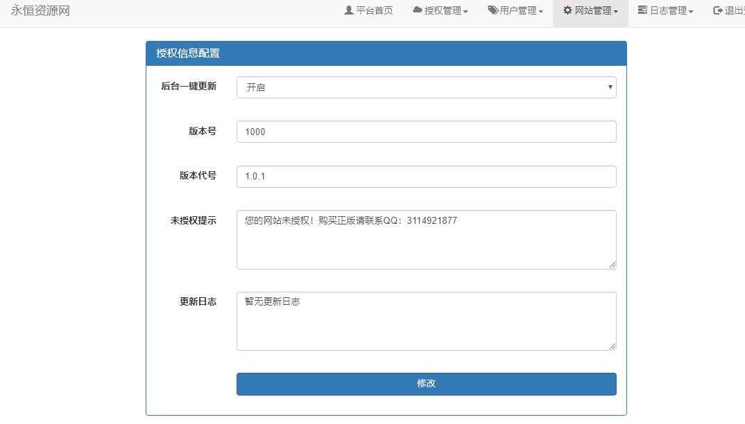 图片[5] - 贝塔网站自助授权系统源码 开源版 - 源空间