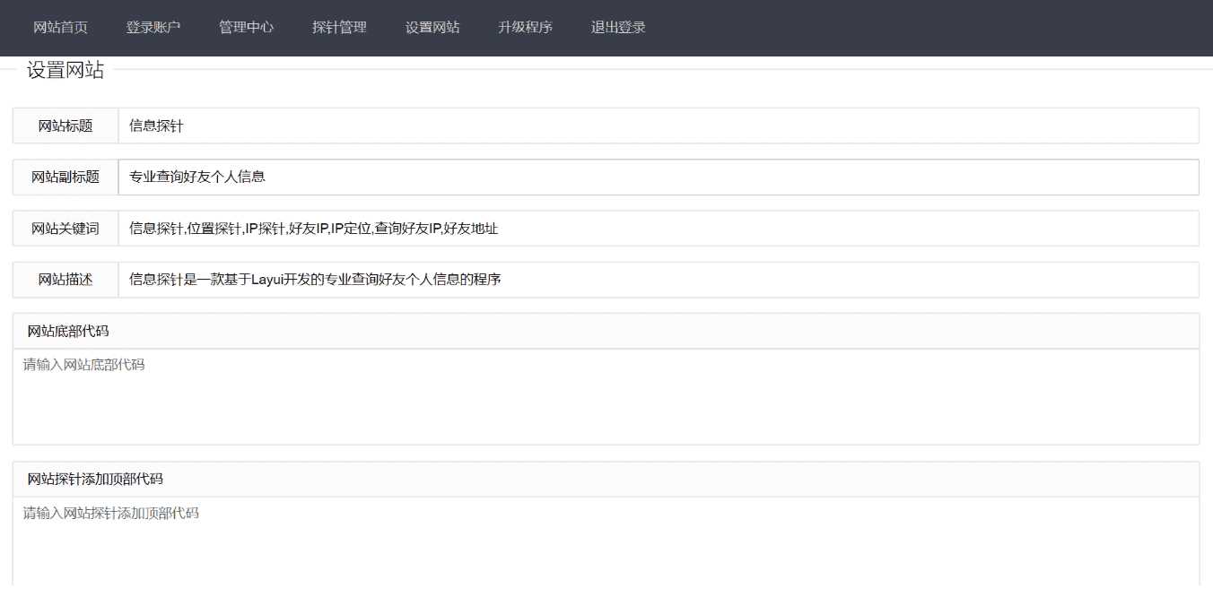 图片[2] - php信息探针网站源码 - 源空间