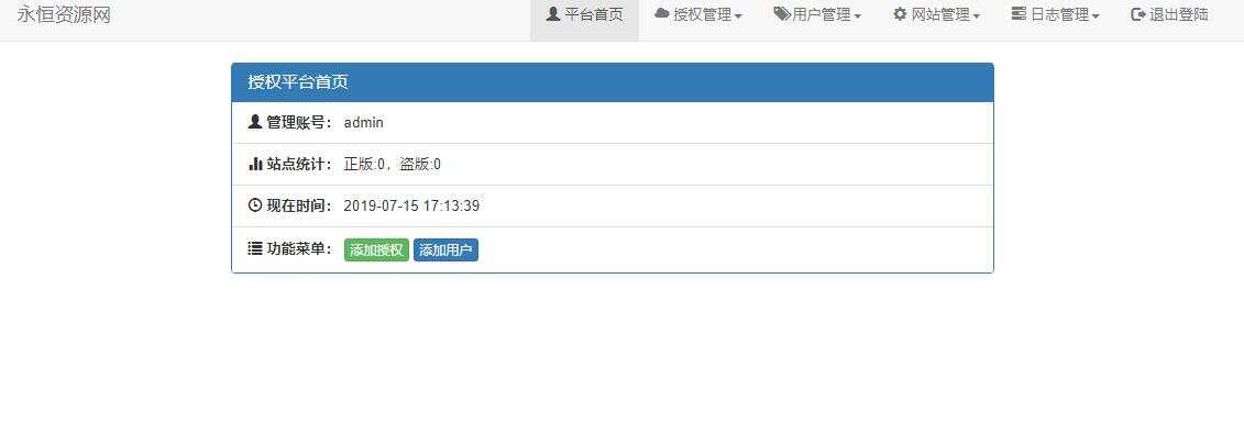 图片[4] - 贝塔网站自助授权系统源码 开源版 - 源空间