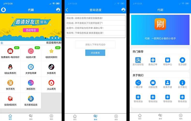 自己学E4A开发写的代刷网APP源码 - 源空间
