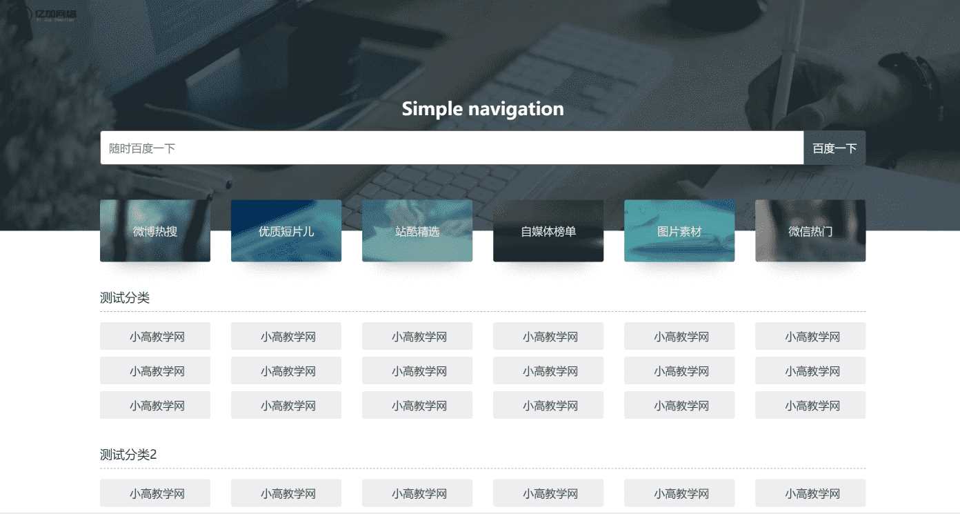 原创简约网址导航网站源码带后台 - 源空间