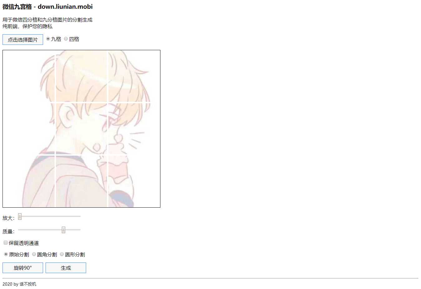 微信九宫图生成HTML源码 - 源空间