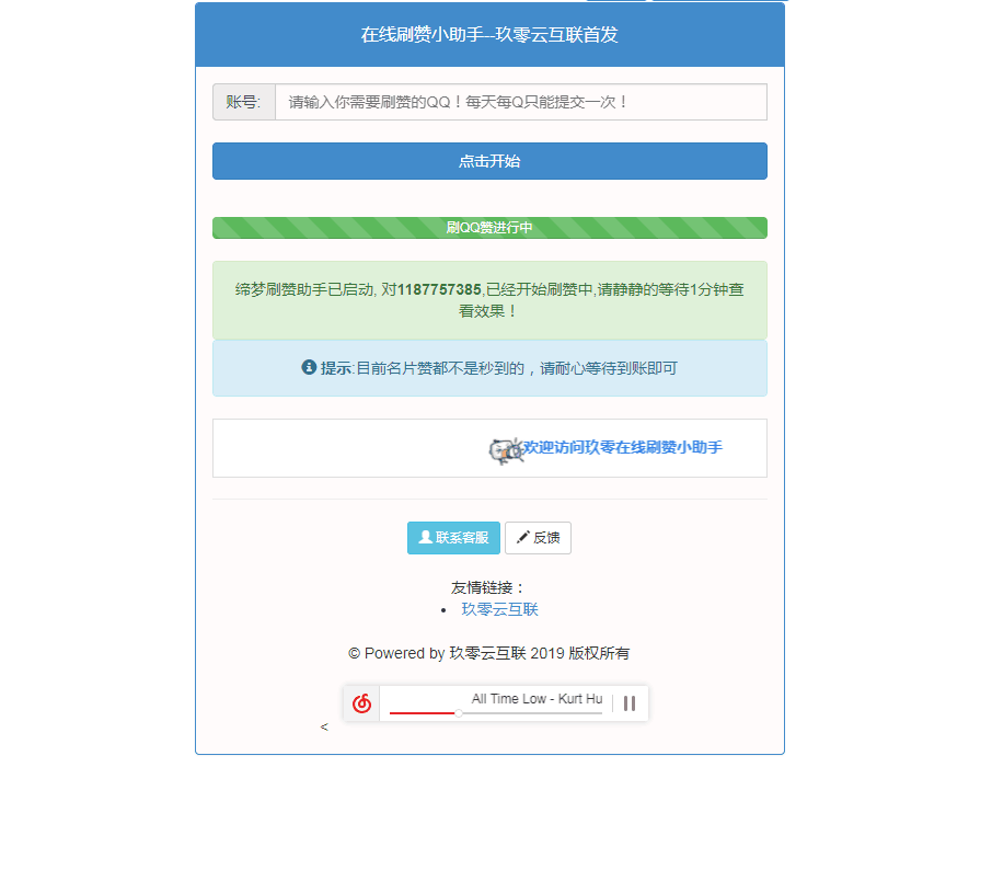 在线刷赞小助手网站源码 无加密 - 源空间