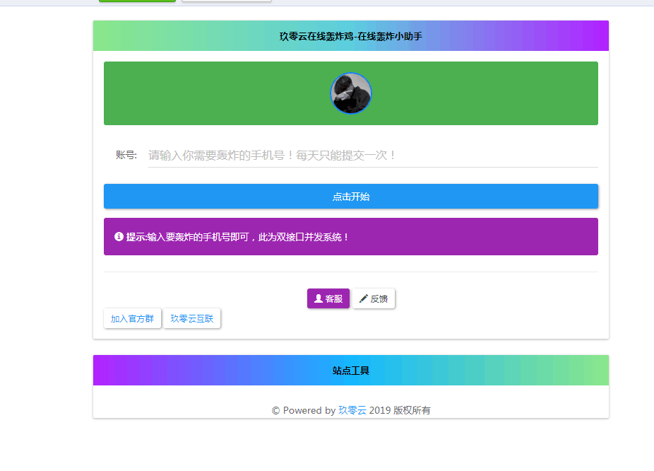 最新云呼 轰炸鸡网站源码 有后台 - 源空间