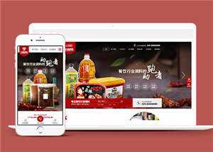 宽屏火锅底料餐饮营销型网站前端模板下载 - 源空间