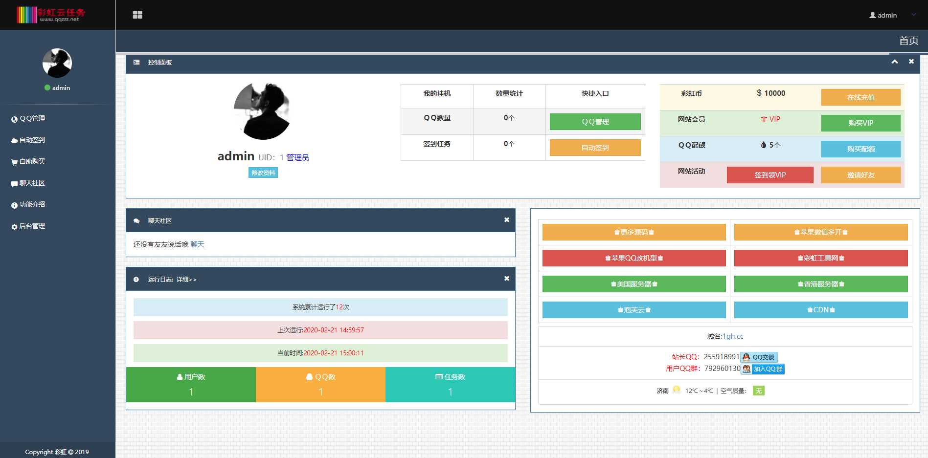 彩虹秒赞 V7.27免授权源码 - 源空间