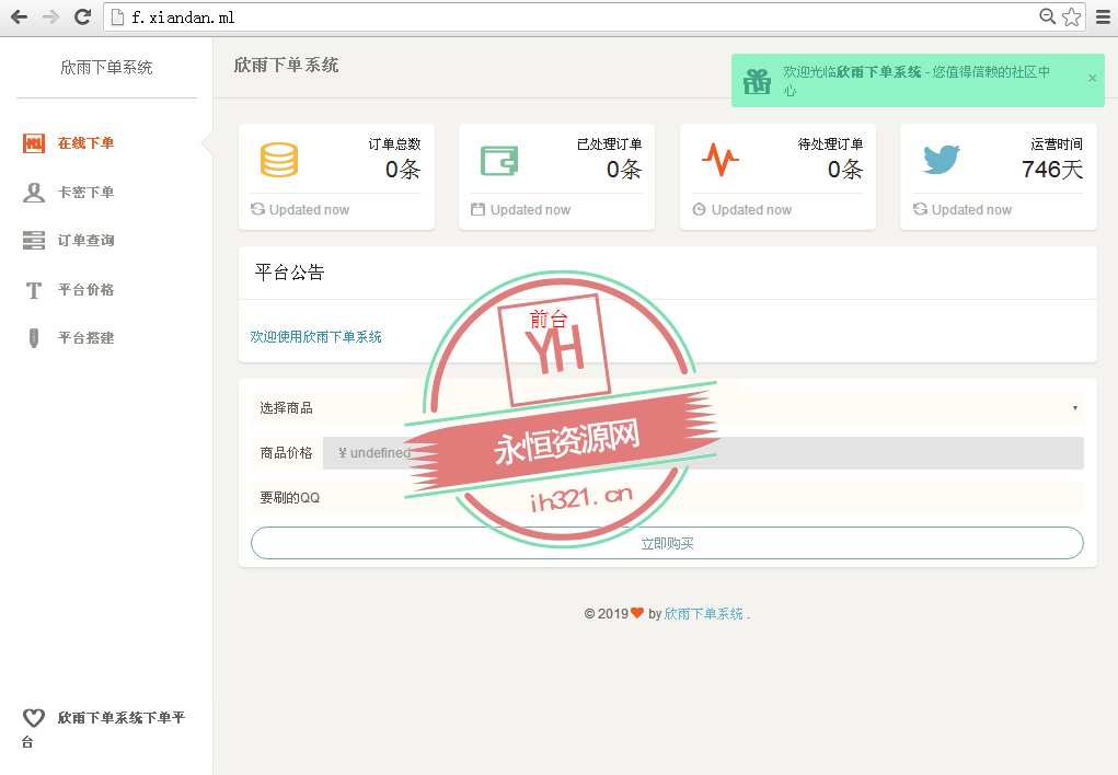 简洁好看的下单系统网站源码 - 源空间
