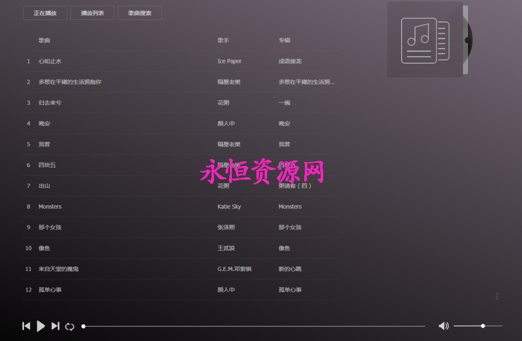 图片[2] - 美化版音乐网站源码 - 源空间