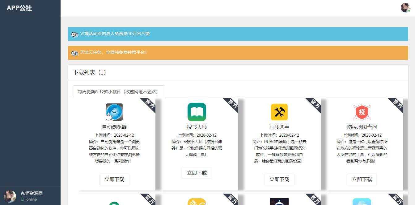 一款纯发布软件程序 - 源空间