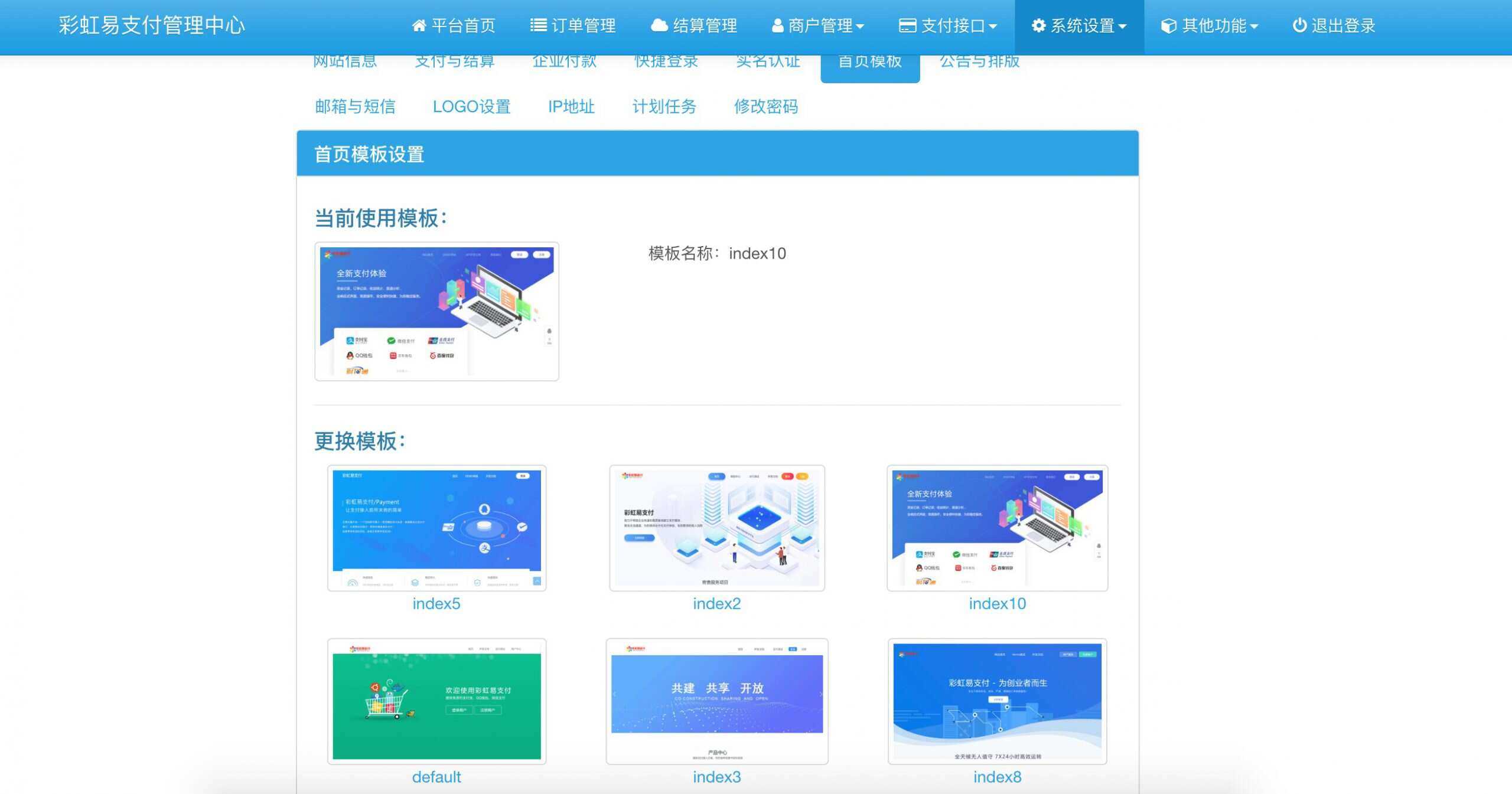 图片[4] - 新版彩虹易支付 第四方支付平台 - 源空间
