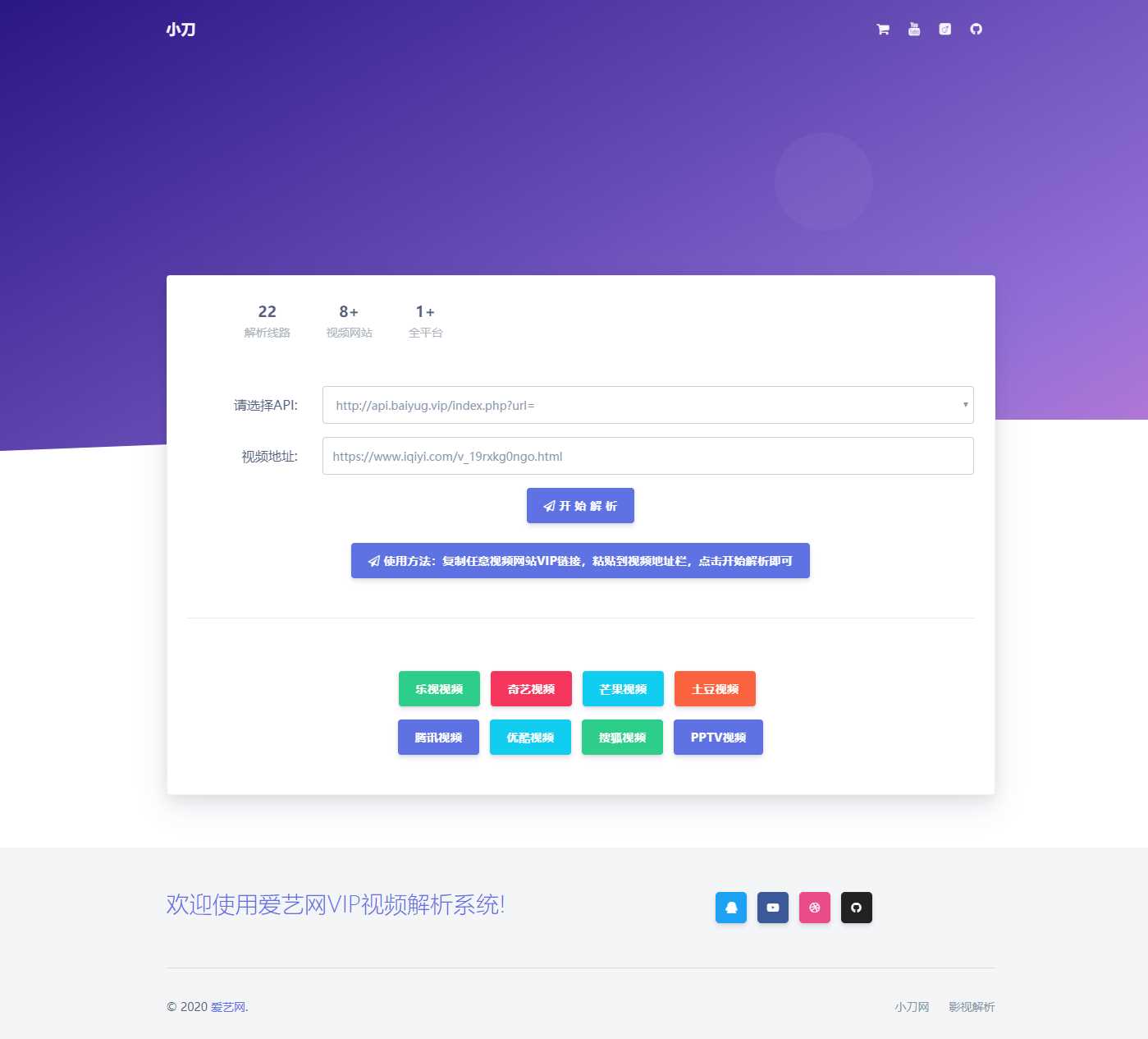 在线多接口VIP影视解析源码 - 源空间