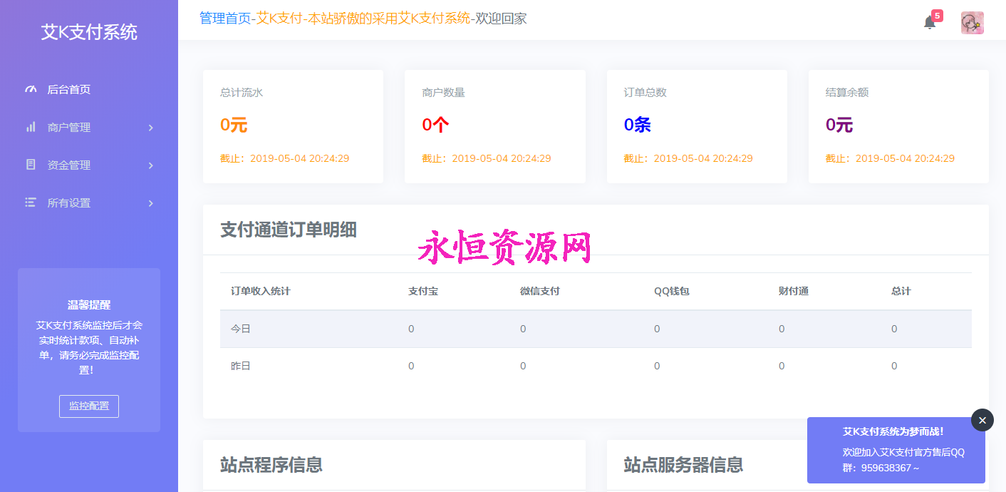 艾K新款易支付程序整站打包 - 源空间