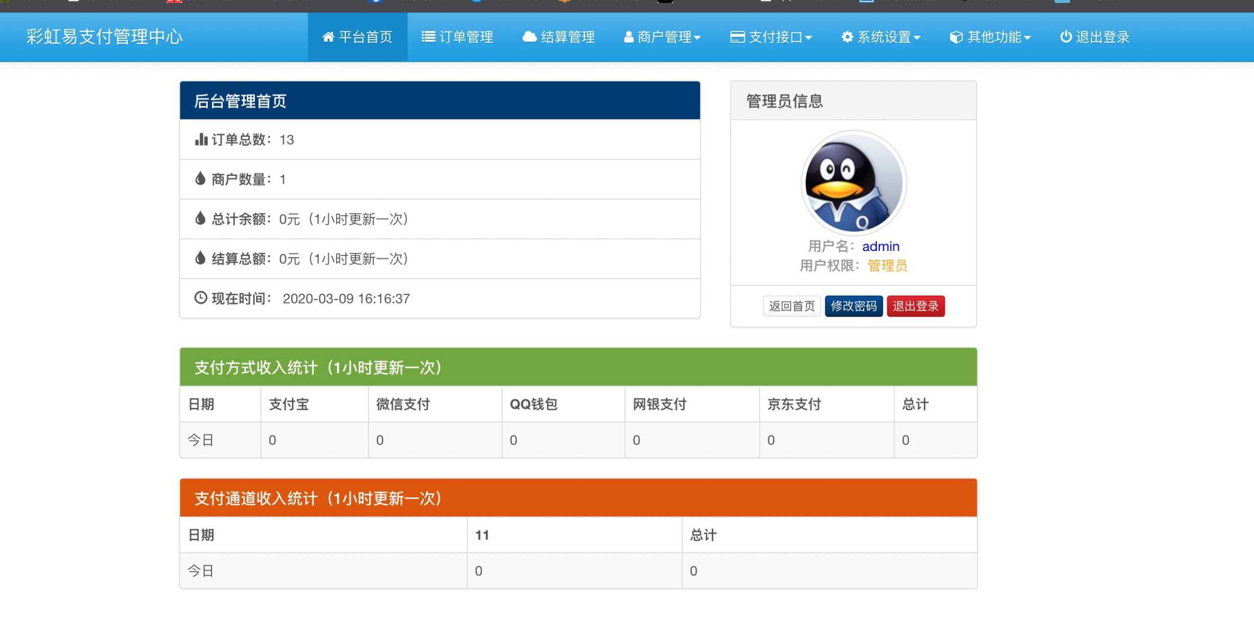 图片[3] - 新版彩虹易支付 第四方支付平台 - 源空间