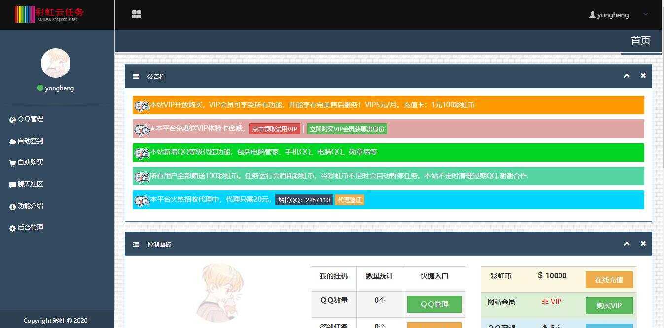 图片[2] - 彩虹云任务/秒赞网7.33免授权 - 源空间