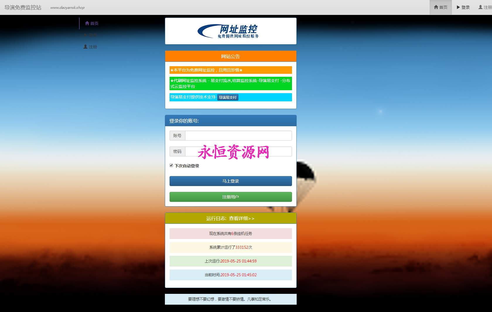 监控网站源码 - 源空间