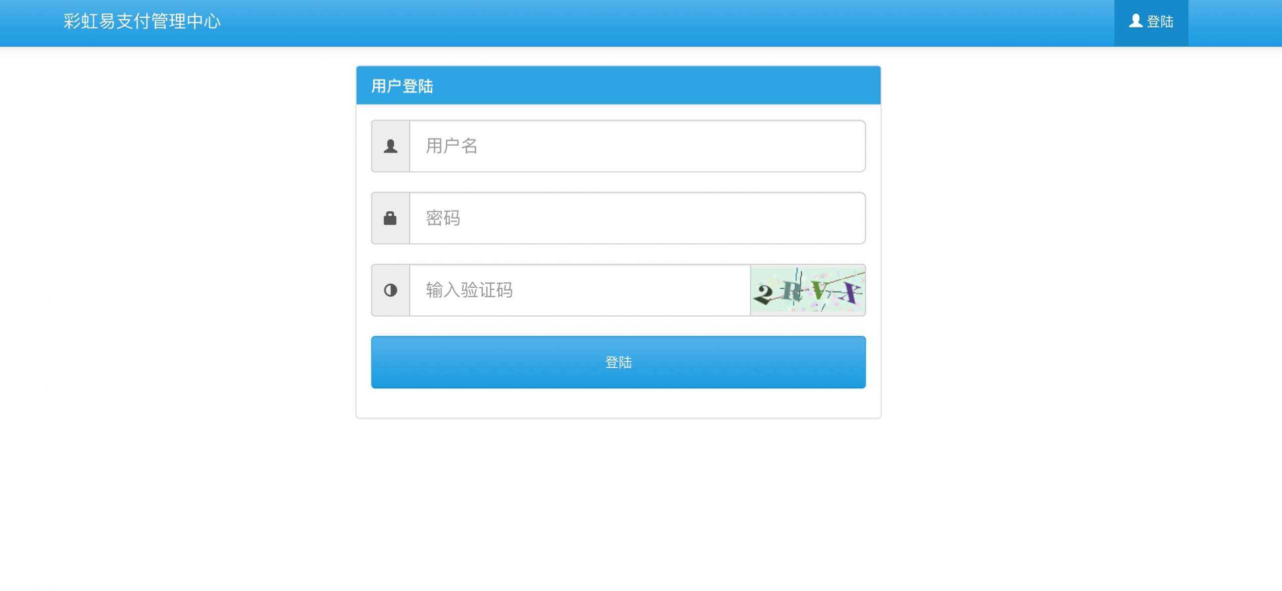 图片[2] - 新版彩虹易支付 第四方支付平台 - 源空间