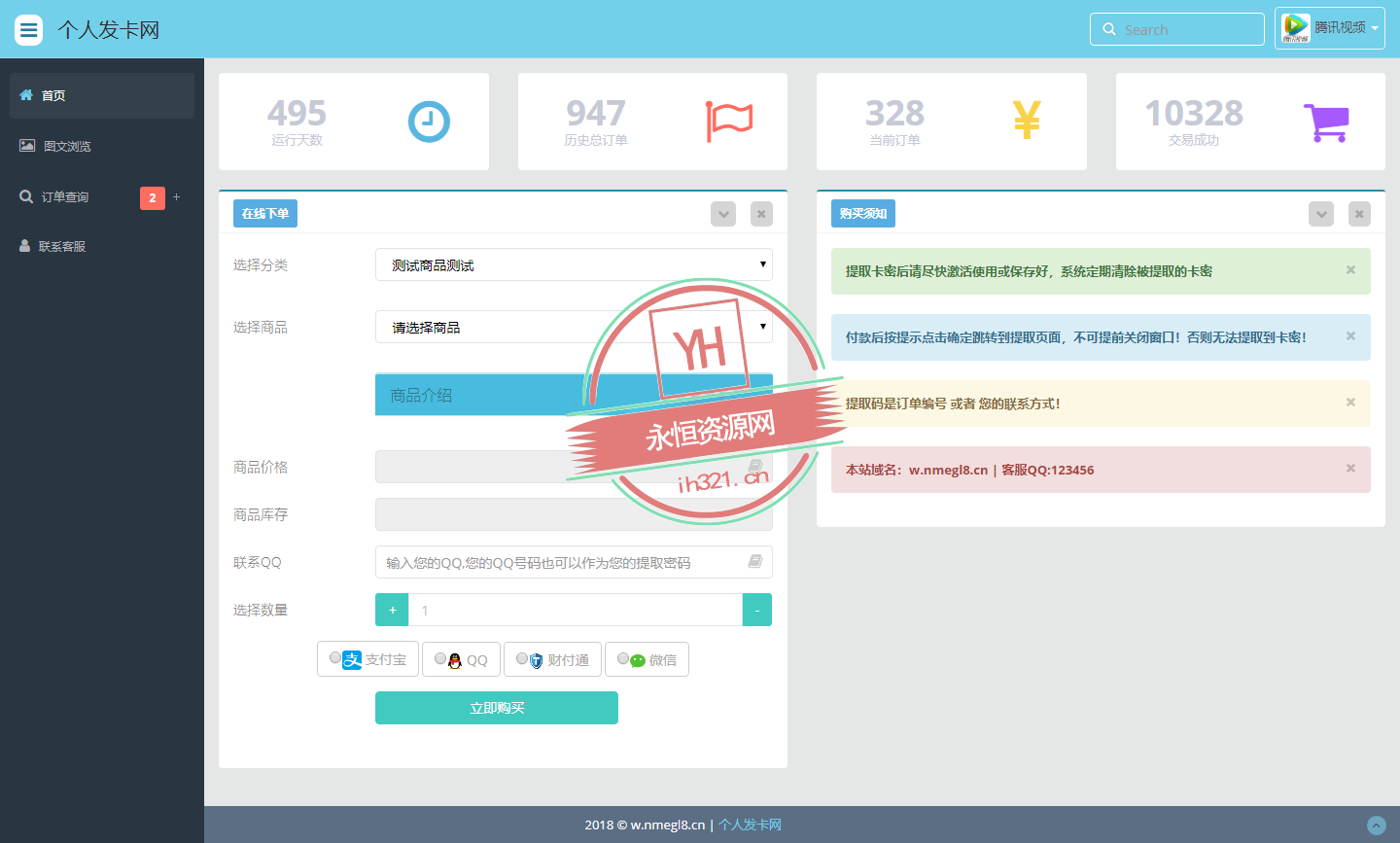 全套个人版自动发卡程序模板多套 - 源空间