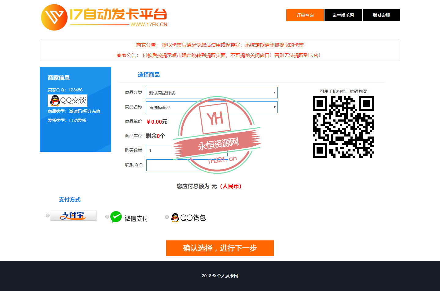 图片[2] - 全套个人版自动发卡程序模板多套 - 源空间