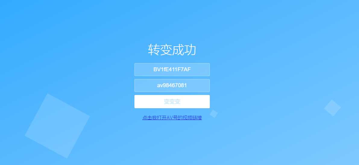 图片[2] - 还原BV号为AV号HTML源码 - 源空间