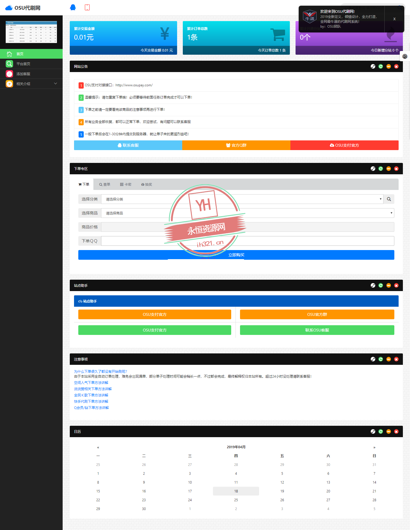 图片[3] - 艾K在线自助下单代刷程序（新增模板） - 源空间