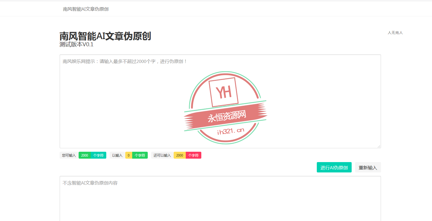 智能AI文章PHP在线伪原创网站源码 - 源空间