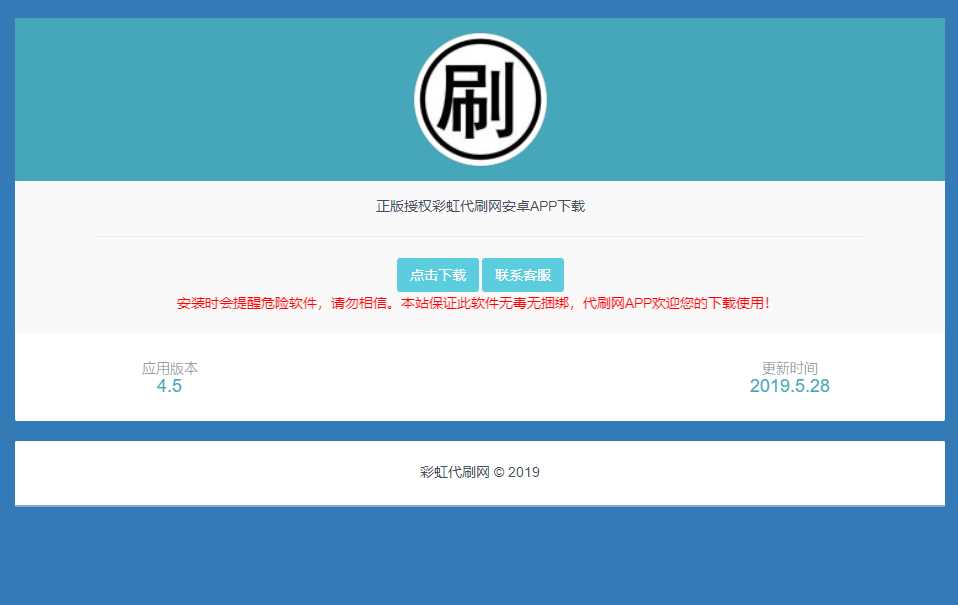 代刷网APP软件下载页源码 - 源空间
