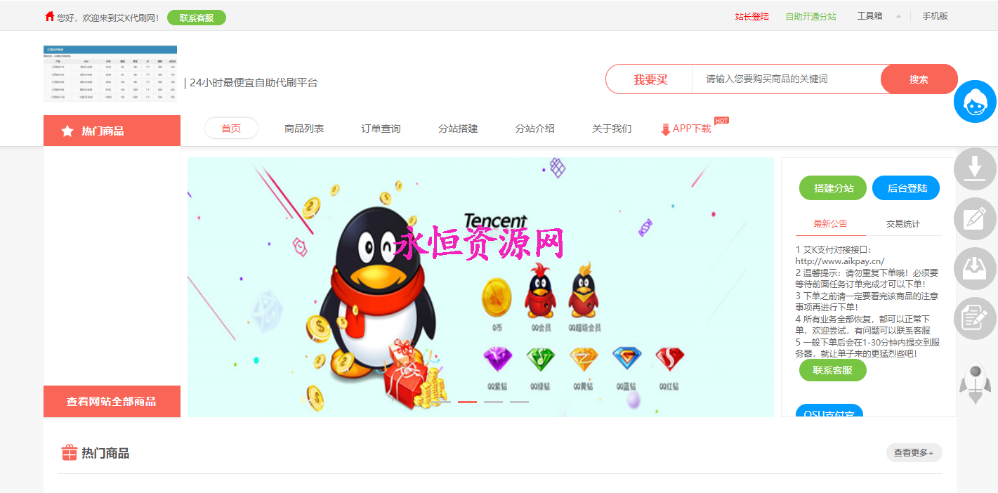 图片[2] - 艾K在线自助下单代刷程序（新增模板） - 源空间