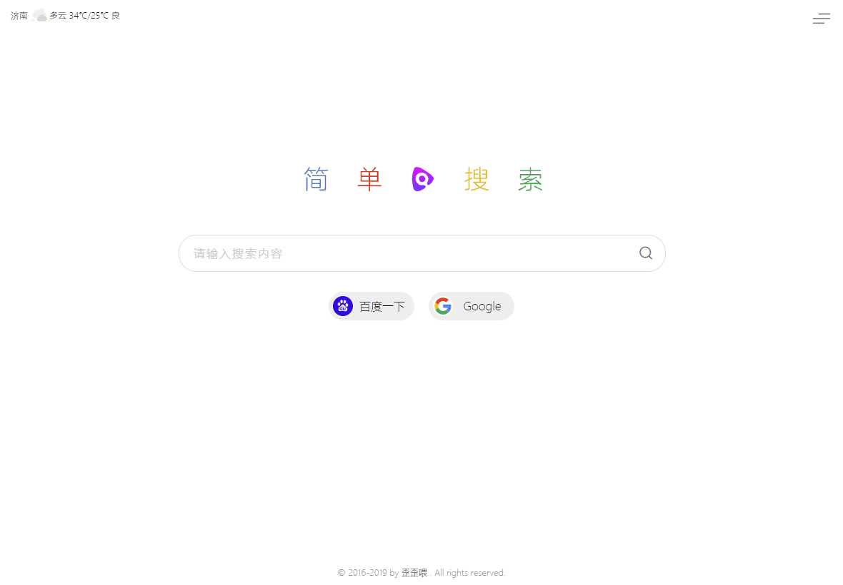 图片[3] - PHP简单搜索导航页源码 - 源空间