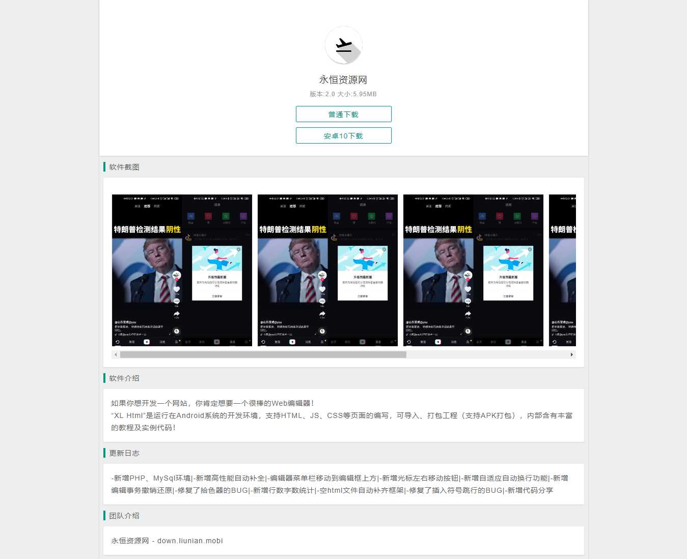 简洁的安卓软件下载页源码 - 源空间