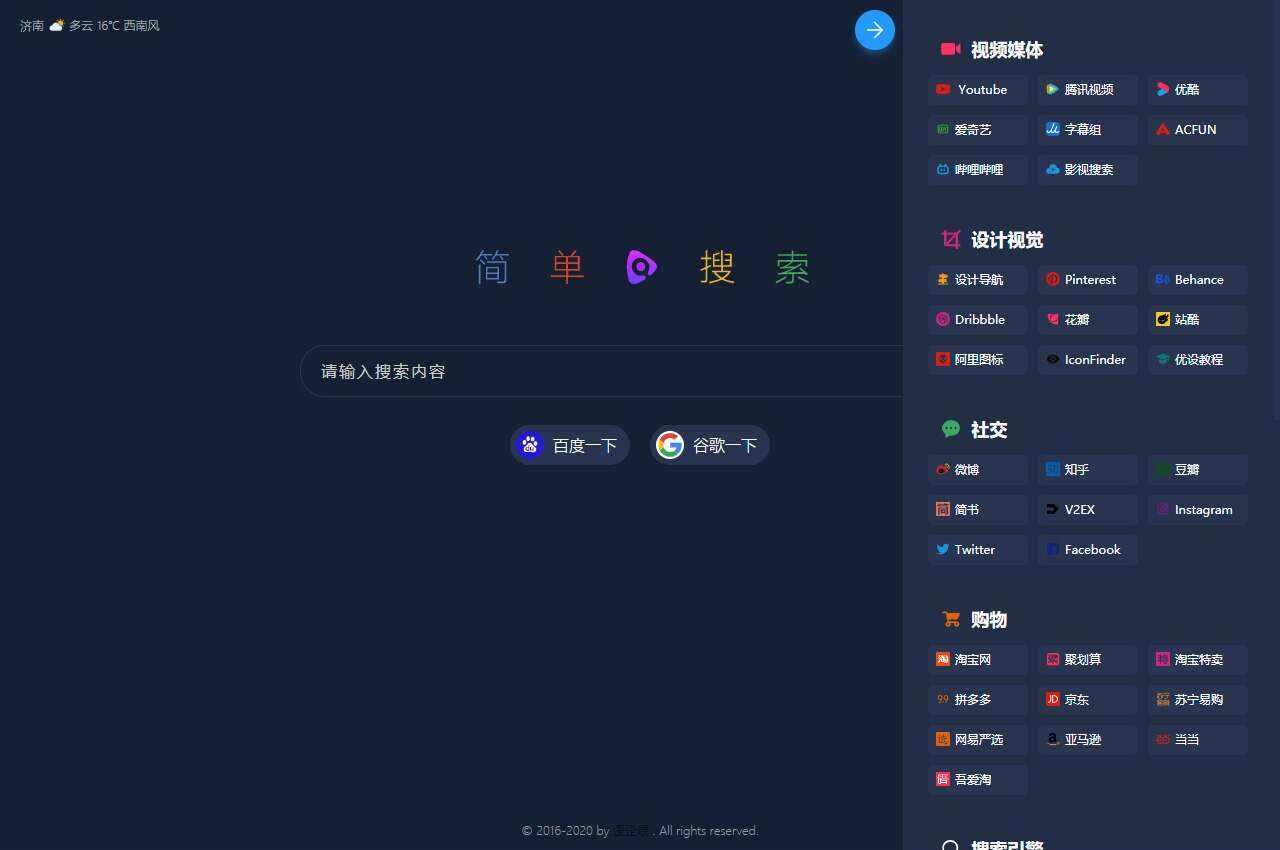 PHP简单搜索导航页源码 - 源空间