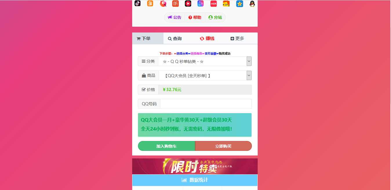 图片[3] - 彩虹代刷模板Cool模板 - 源空间
