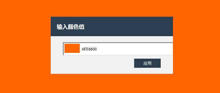 jQuery点击弹窗设置网页背景颜色填充代码 - 源空间