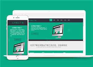 软件下载官网展示源码模板下载 - 源空间