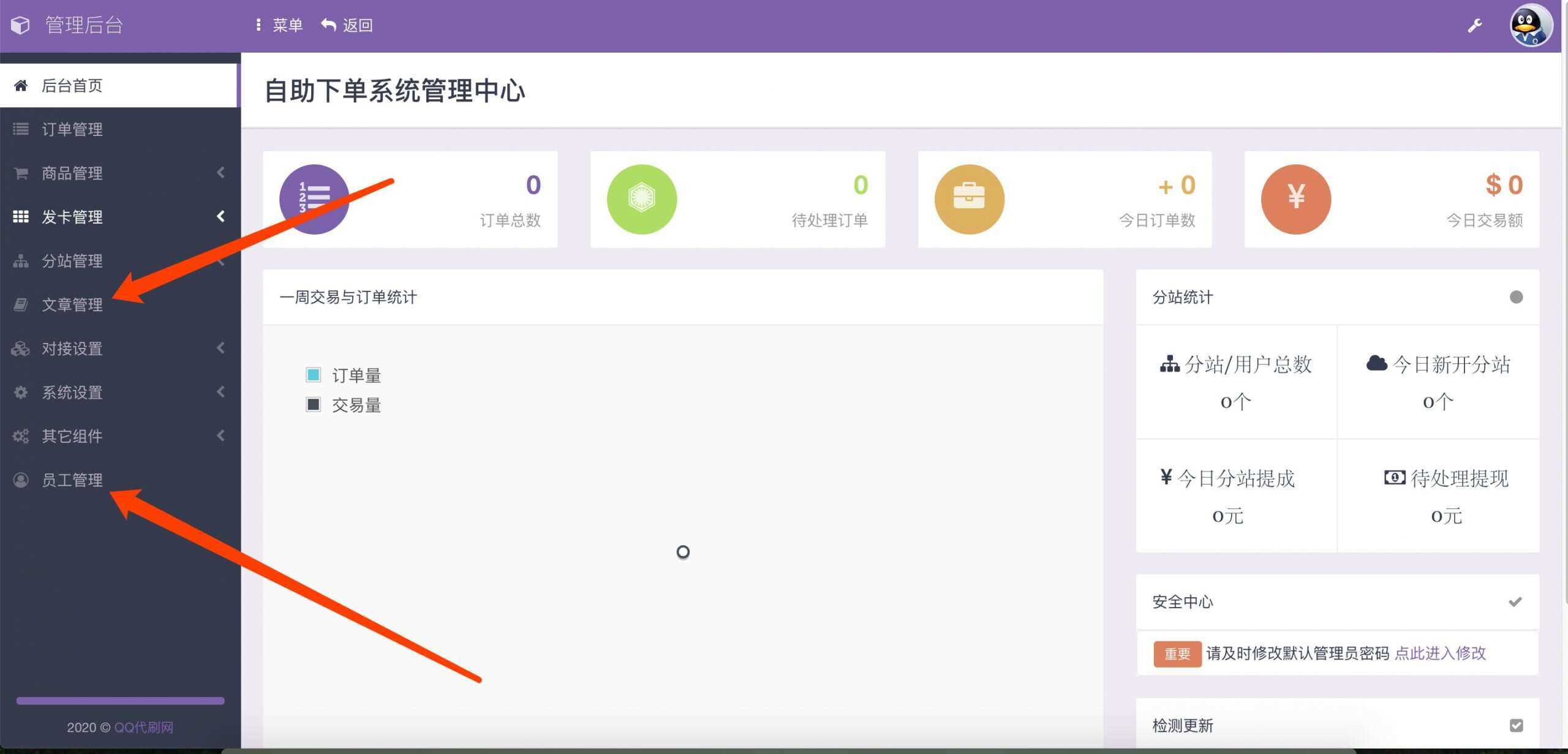 图片[2] - 最新彩虹代刷6.0破解版源码 - 源空间