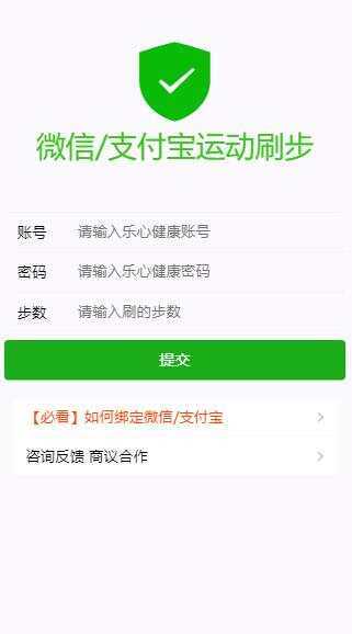 WX支付宝在线运动步数源码 - 源空间