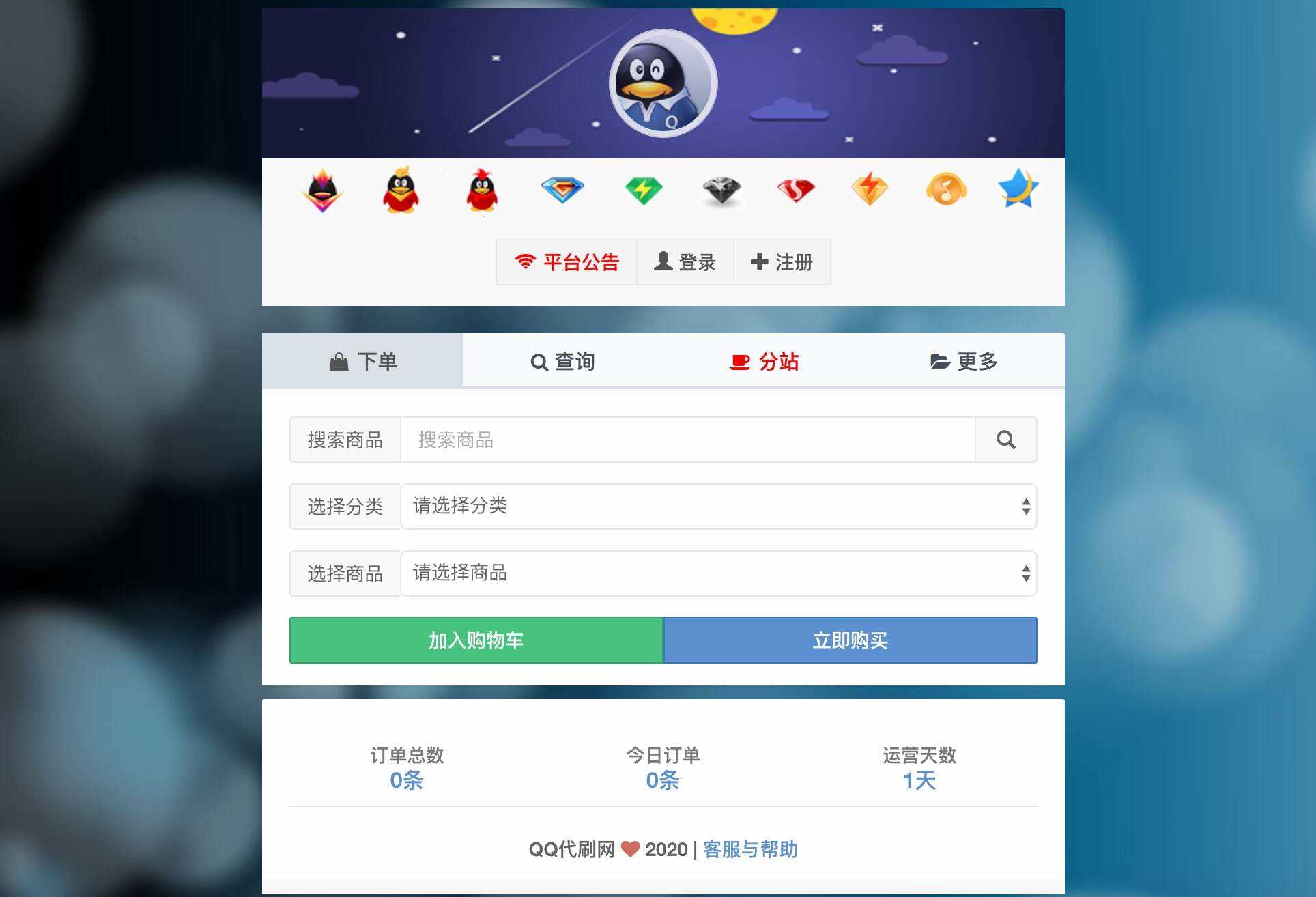 最新彩虹代刷6.0破解版源码 - 源空间