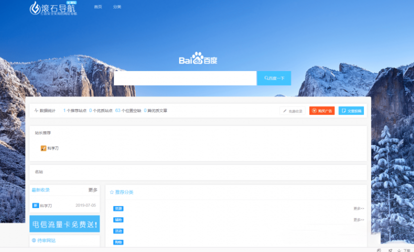 滚石导航3.0完整版程序 数据库打包 - 源空间