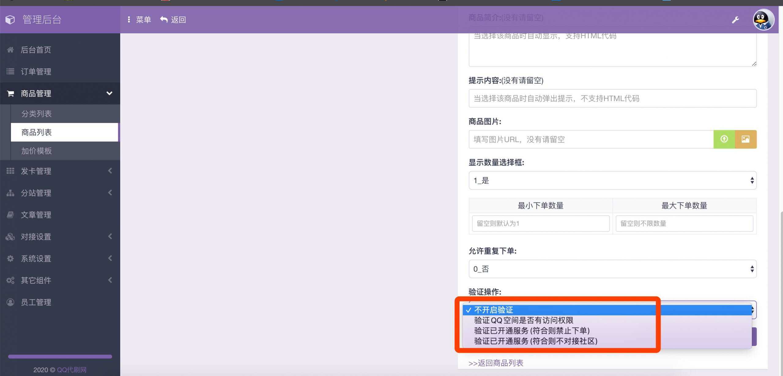 图片[3] - 最新彩虹代刷6.0破解版源码 - 源空间