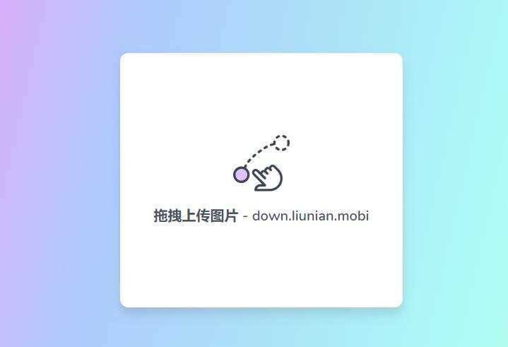 一款极简阿里图床上传源码 - 源空间