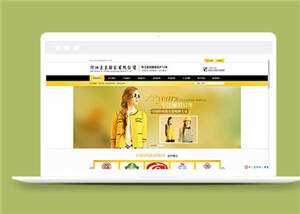 简洁黄色服装行业源码模板下载 - 源空间