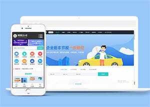 财税代理记账类网站前端模板 - 源空间