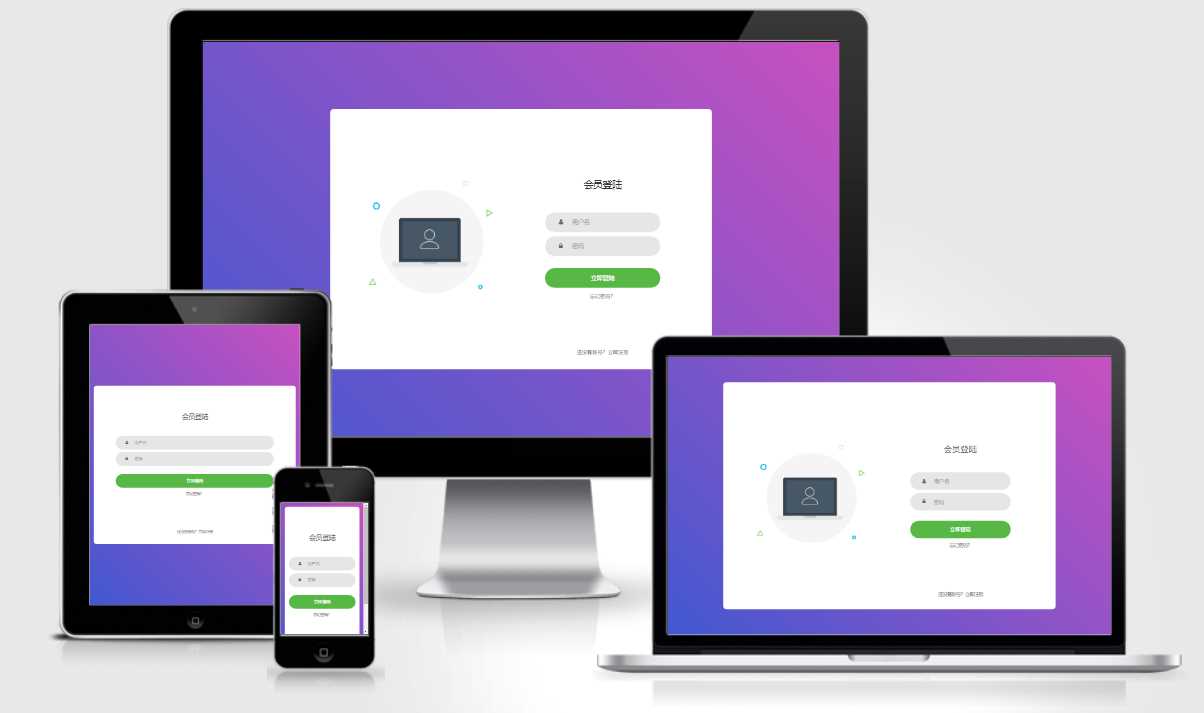 代刷网简洁美化用户登录模板 - 源空间