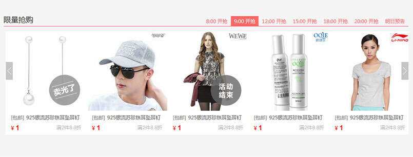 jQuery限时限量抢购商品图文列表滚动切换代码 - 源空间