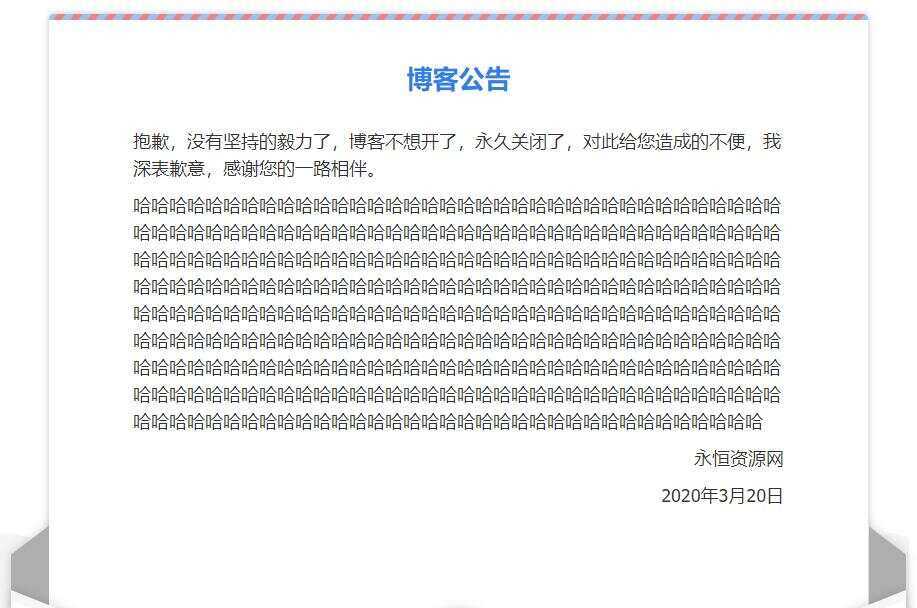 一个好看的网站关站维护通告单页 - 源空间