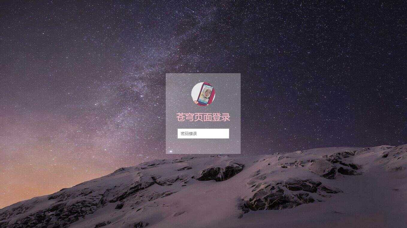 超好看苍穹win10锁屏源码 - 源空间