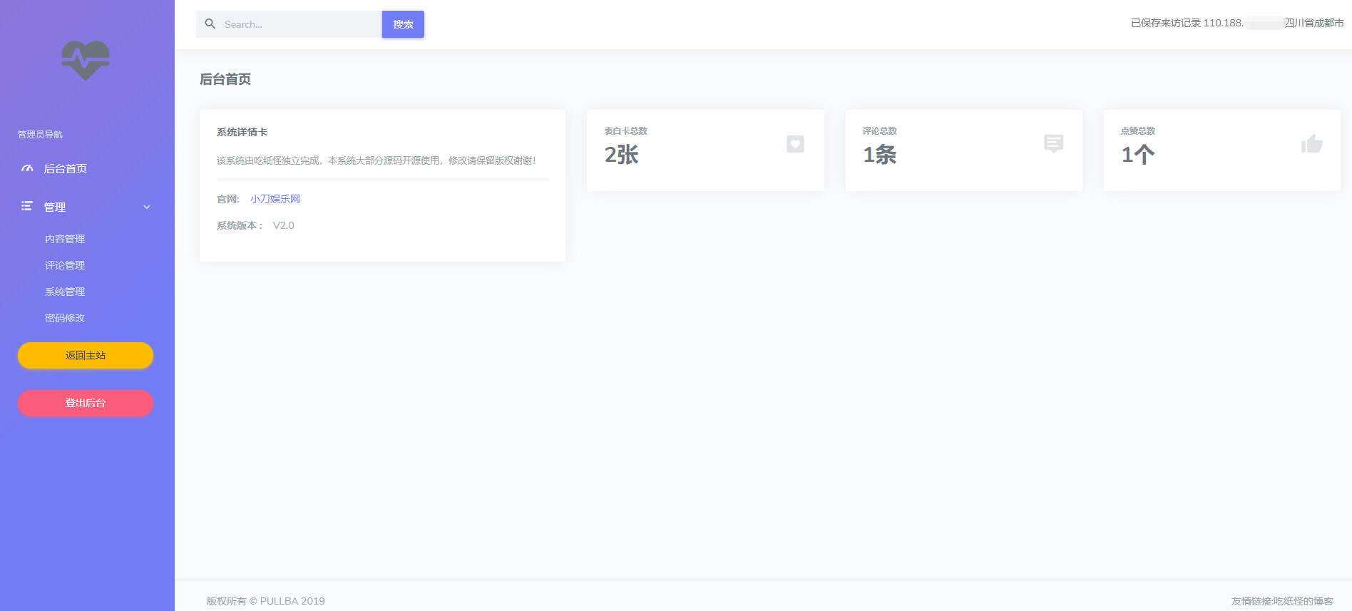 图片[2] - 表白墙网站源码 说出你的心声 - 源空间