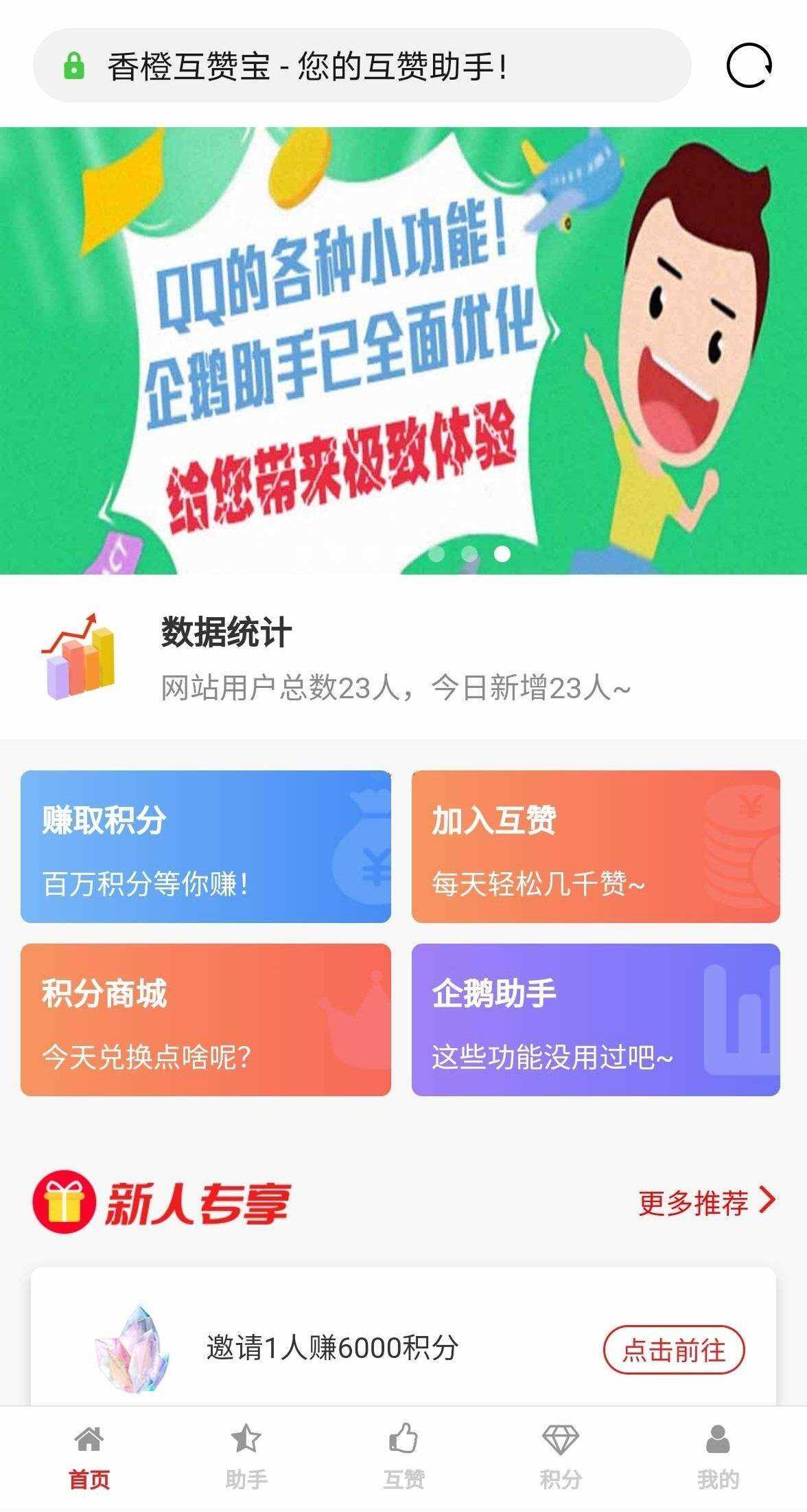 香程互赞宝程序 v1.31 PHP源码 - 源空间