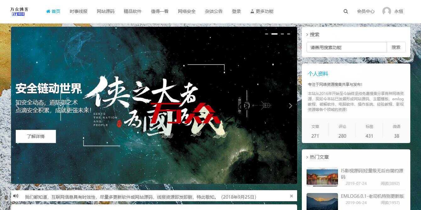 2020最新emlog整站博客资源网源码（附250+数据） - 源空间