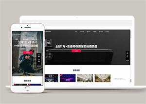 摄影拍摄短视频类网站前端模板 - 源空间