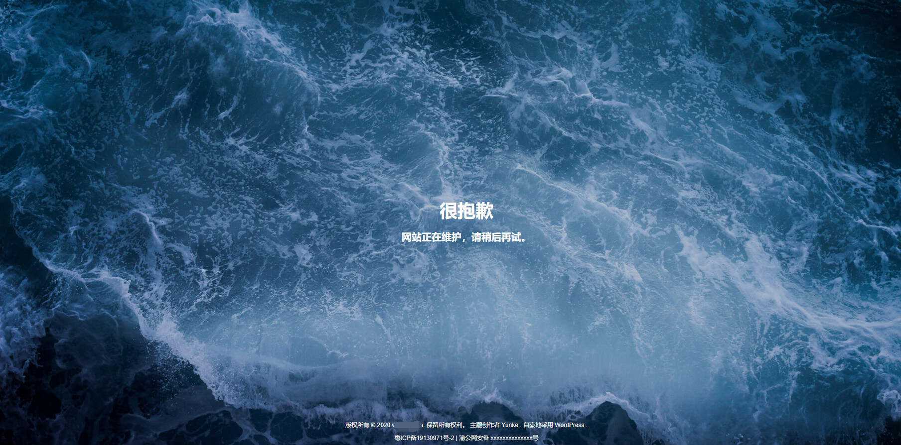 波涛汹涌网站维护html源码 - 源空间